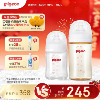 Pigeon glass baby bottle 160ml s size + ppsu baby bottle 240ml m size 1-6 months baby bottle set