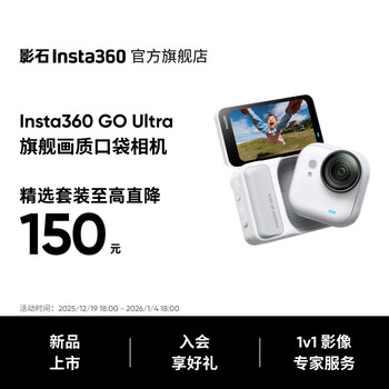 Shadow stone (insta360) new product go ultra flagship image pocket camera 4k sports camera vlog cycling running parent-child standard set smart white