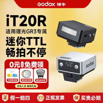 Godox it20 ricoh gr3 special flash small hot shoe interface camera top flash small square photography it20 black + ma01 magnetic adsorption piece