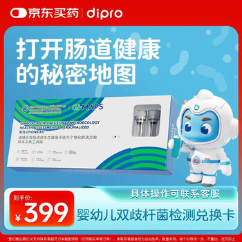 Difule infant intestinal microecology assessment bifidobacterium test redemption card information binding electronic test report