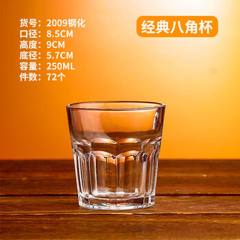 Fantasy beer mug small beer mug wine glass octagonal mug resistant to falling item no. 2009 tempered 250ml
