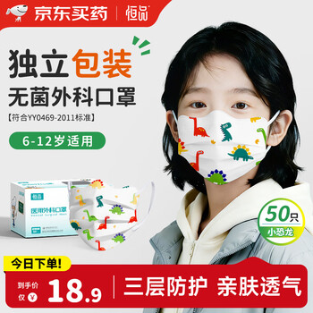 Hengpin children's masks 6-12 years old, medical and surgical, 50 pieces, students, dustproof, allergy, summer, boys and girls, little dinosaur