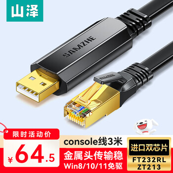 Shanze console debugging cable 3 meters usb to rj45 control serial cable switch configuration conversion cable suitable for huawei tenda tp-link xiaomi zte router ur04