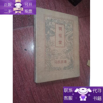 Genuine book tongzhutang ma family genealogy