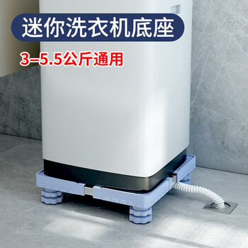 Suitable for mini washing machine base frame stainless steel heightening bracket to increase the size, thicken, shockproof, silent and retractable 013 gray mini baby style