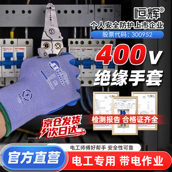 Henghui insulating gloves 400v electrician low voltage latex rubber anti-shock anti-skid wear-resistant circuit maintenance distribution room protection dgx31 genuine licensed 1 pair