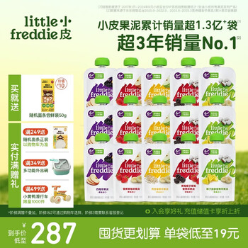 Little freddie baby fruit puree 100g*15 bags european imported baby food supplement prune puree for 6 months and above with multiple flavors