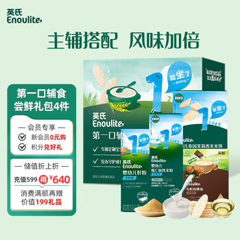 Ying's infant box rice flour baby rice cake snack liver powder organic walnut oil 4 boxes early adopter gift box