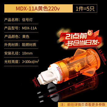 10mm corded indicator light signal light xd10-3 power light xd7-1 work indicator light mdx-11a mdx-11a yellow 220v (5 pieces)