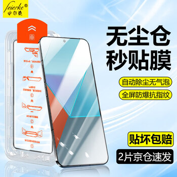 Felker zhenxuan second-hand sticker artifact redmi mobile phone tempered film xiaomi redmi high-definition privacy film dust-free chamber full-screen explosion-proof and anti-fingerprint protective film suitable for redmi note13pro/13rpro second-hand sticker dust-free cabin zhenxuan ultra-clear version丨2 pieces