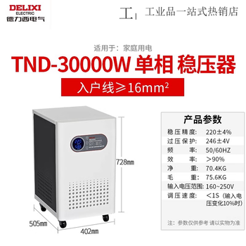Delixi voltage regulator fully automatic 5000w household air conditioning power supply high power 1k single-phase 220v voltage regulator tnd-30k (30 kilowatts)