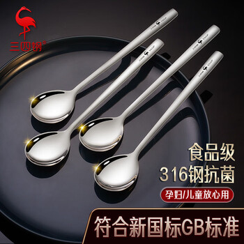 Sansi steel spoon 316 stainless steel 304 spoon food grade eating spoon household spoon children's spoon adult spoon 316 round spoon small *1