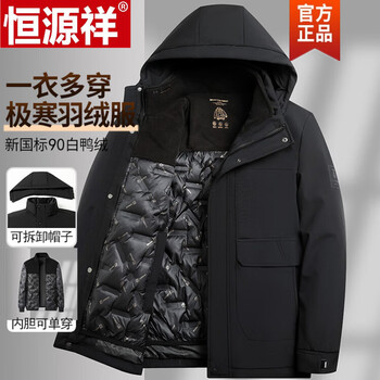 Hengyuanxiang winter men's down jacket 2025 new middle-aged dad's warm liner hooded removable white duck down jacket black xl