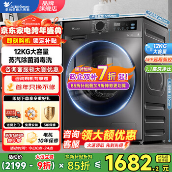 Littleswan 12kg drum washing machine fully automatic large capacity frequency conversion 1.1 washing ratio household mite removal and sterilization trade-in 25 years new product | elution integrated tg12v20