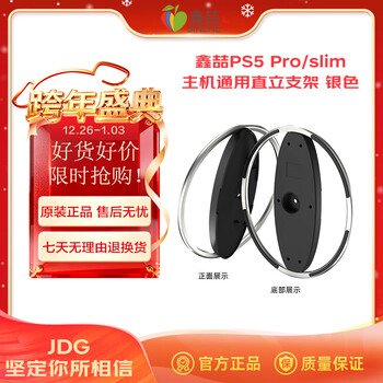 Xinzhe is suitable for sony ps5 slim/pro game console stand digital version optical drive version universal upright stand ps5 console accessories