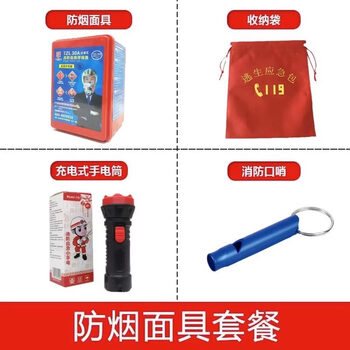Firefighting four-piece set home rental hotel escape emergency kit five-six-piece set small fire extinguisher set equipment 4-piece set upgraded model-anti-gas and smoke mask