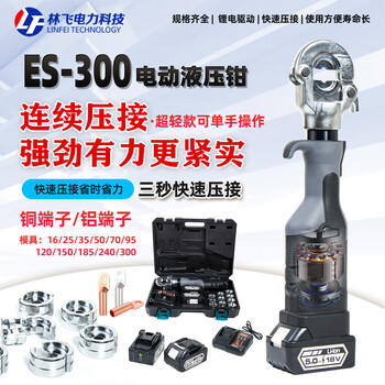 Rechargeable hydraulic pliers mini 300 electric hydraulic pliers convenient and fast nose terminal crimping pliers electric crimping pliers 16-300 continuous crimping two electric and one rechargeable