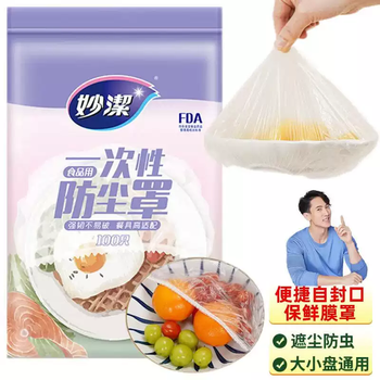 Yusen yi miaojie cling film cover food grade disposable leftovers pe non-toxic dust cover elastic mouth household plate and bowl cover (100 pieces in total) bowl and plate universal 100 pieces in 1 pack