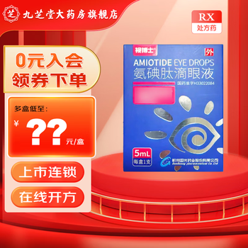 Dr. shi amiodopeptide eye drops 5ml 1 box