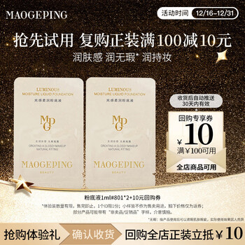 Mao geping pre-makeup skin coat water cream liquid foundation m801 trial black cream 1g pack isolation new year gift birthday gift to girlfriend liquid foundation 1ml*2#801