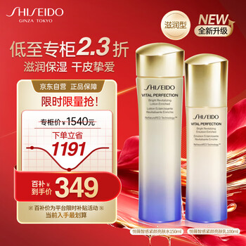 Shiseido (shiseido) second generation yuewei moisturizing lotion set 150ml + 100ml whitening, lightening and firming new year's gift for girls
