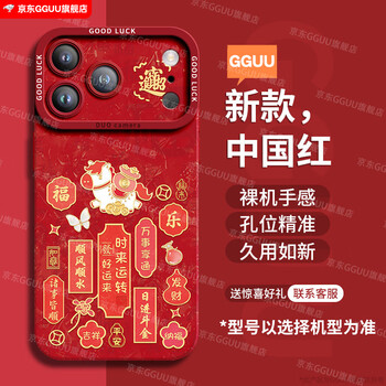 Gguu is suitable for apple 17promax mobile phone case iphone17 new 17pro protective air cover pro all-inclusive 16 liquid 15 silicone 13 female 14 wrist lanyard 13 soft shell 11 chinese red-lucky bag pony-accurate hole position iphone17