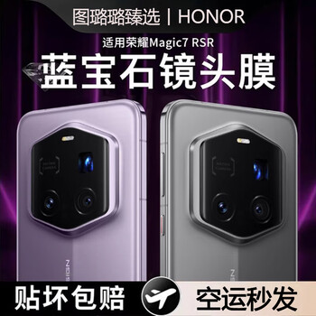 Tu lulu sapphire lens film for honor magic8pro new magic7rsr magic porsche hd full glue covered tempered rear camera film anti-scratch two-piece sapphire | purity 99% | explosion-proof and scratch-proof honor magic7 rsr porsche