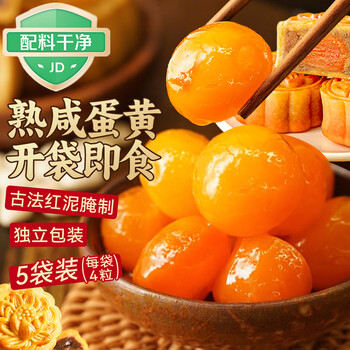 Zhanyi ready-to-eat cooked salted egg yolk 200g 20 pieces baking filling red egg yolk crispy chicken wings mochi salted duck egg ingredients