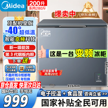 Midea small steel cannon freezer home variable frequency compressor 200 liters -40 below ultra-low temperature seafood quick freezer national subsidy level one energy saving no defrost freezer 200 liters upgraded top edition/variable frequency/-40/electronic temperature control