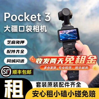 Dji piowan rents dji dji osmo pocket3 pocket camera vlog travel record camera handheld gimbal smart stable rental sports camera shooting artifact dji pocket3 all-round suit 128g 7 days free 3 days