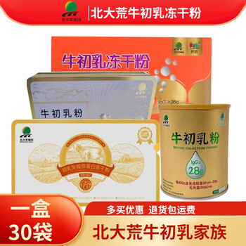 Beidahuang authentic bovine colostrum powder freeze-dried immune globulin 28% lgg authentic middle-aged and elderly nutritional milk powder one can 30 bags * 1 box