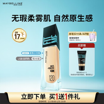 Maybelline fitmepro liquid foundation soft focus small square bottle brightening concealer oil control sunscreen 120 new year gift for women