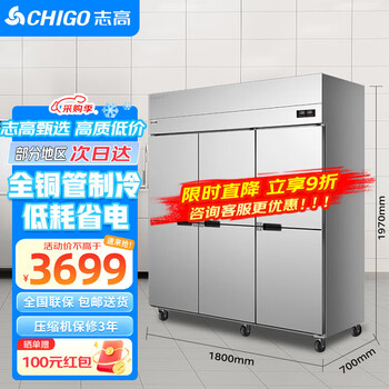 Chigo four-door refrigerator commercial freezer fruit and vegetable six-door fresh-keeping cabinet refrigerated freezer commercial freezer catering kitchen kitchen hotel large-capacity stainless steel commercial refrigerator engineering model | 1380l six-door fully refrigerated, all copper tubes