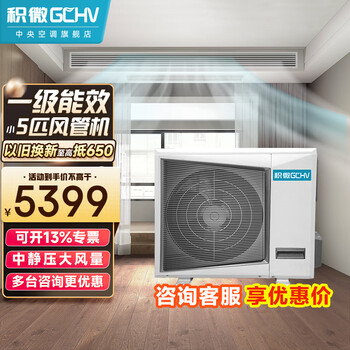Gchv central air conditioner, commercial 4 hp duct machine, commercial air conditioner, 6 hp duct machine, one-to-one heating and cooling embedded air conditioner, first-level energy efficiency, small 5 hp, first-level energy efficiency, applicable area 56