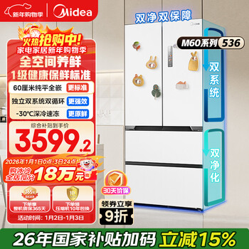 Midea 536 french four-door refrigerator 511l large capacity ultra-thin embedded dual system first-level energy efficiency air-cooled frost-free trade-in white mr-536wufpze national subsidy