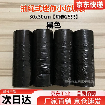 Small garbage bag 25x30cm drawstring desktop mini car home student storage bucket type table black drawstring small garbage bag 25 pieces per roll 125 pieces 5 rolls
