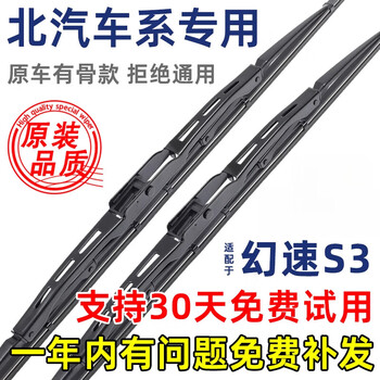 Specially adapted to baic huansu s3 wipers with ribs s3l original 14 original 16 upgrade 18 years of special wiper blades two pairs of more cost-effective huansu s3/2000-2024 models