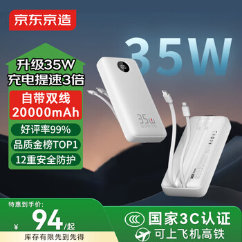 Made in jingdong, 35w fast charging comes with a 20,000 mah large-capacity power bank, 3c certified, jingdong’s self-operated mobile power bank that can be used on airplanes, suitable for apple 17, xiaomi 17, huawei honor