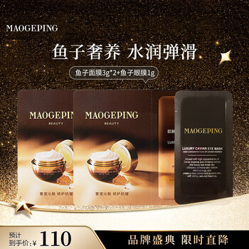Mao geping caviar mask 6g + eye mask 1g trial decoration anti-wrinkle firming moisturizing new year gift for women