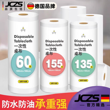 Jczs german brand thickened waterproof tablecloth, disposable tablecloth, plastic film, rectangular round table, commercial and household, upgraded and thickened, 1.6mx1.6m, 60 sheets)