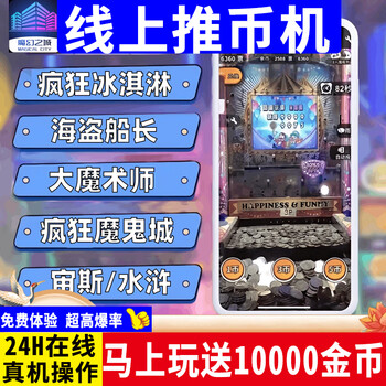 Yan kun online coin pusher app video game city mobile magician pirate captain 24h nostalgic game console