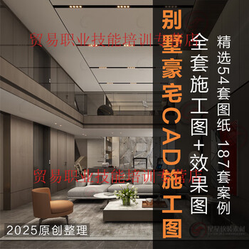 2025 new villa luxury interior design complete set of cad construction drawings + renderings + high-definition real-life case collection customized u disk/hard drive delivery