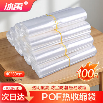 Bingyu heat shrinkable bags 100 pieces pof heat shrinkable film plastic bag heating shrinkable film packaging film 40*60cm byyn-129