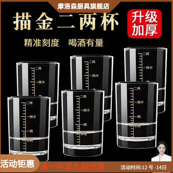 Molosun tempered glass white wine cup 2 or two with scale wine glass household wine set foreign wine spirits beer glass wine glass gold engraved gold scale two or two cups - 1