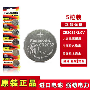 Panasonic cr2032 imported button battery 3v suitable for watches, computer motherboards, car keys, minimum order quantity 5 pieces