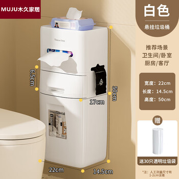 Japanese muju trash can bathroom bathroom household wall-mounted gap large-capacity multi-functional toilet special bucket white