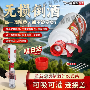 Oimg maotai bottle connector for liquor filling, special artifact bottle cap feitian conversion head non-destructive pouring wine for wine refilling feitian bottle connector-red bead delivery belt