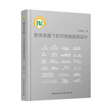 Sustainable architectural design under holistic thinking