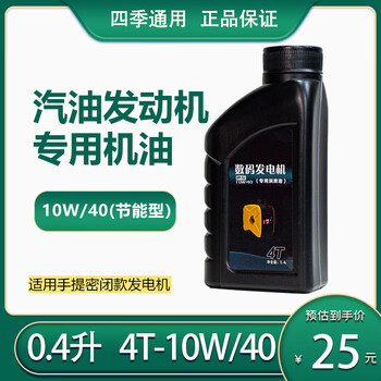 Longyu gasoline inverter generator special oil 4t-10w/40 0.4 liter 4t-10w/40 (sealed model recommended)