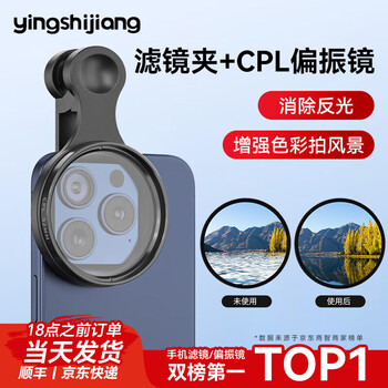 Shadow craftsman mobile phone polarizer filter set 52mm 67mm filter clip polarizer mobile phone filter landscape portrait concert special black segment polarizer cpl polarizer (eliminate reflection/add color and scenery) + filter clip 67mm